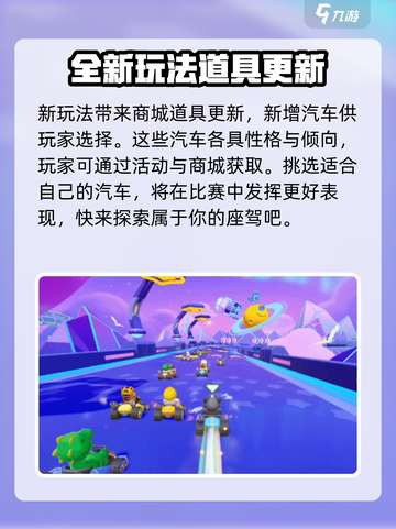 元梦之星qq飞车手游联动有哪些内容介绍截图4
