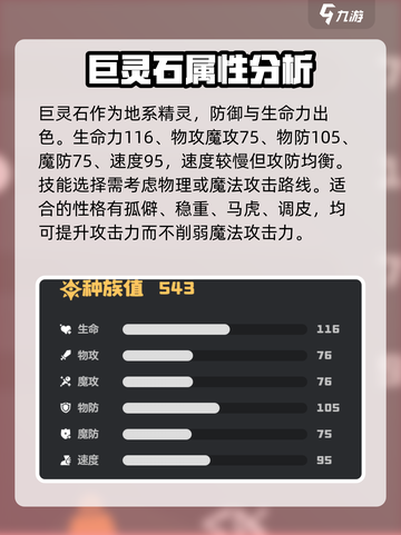 洛克王国世界巨灵石技能搭配攻略介绍截图2
