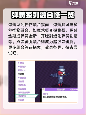 磁带妖怪融合大揭秘！🎮磁带妖怪玩家必看🔥截图3