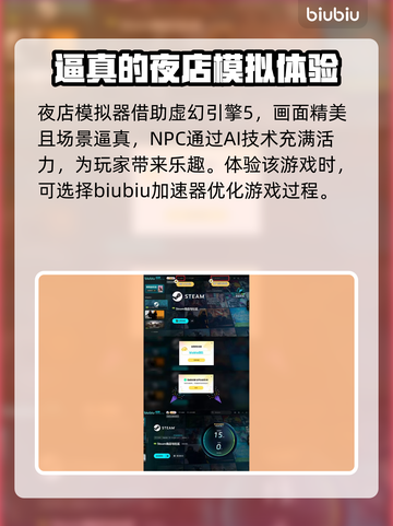 夜店模拟器🔥联机玩法大揭秘🎉截图4