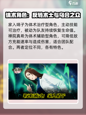 咒术回战手游体术角色有哪些介绍截图4