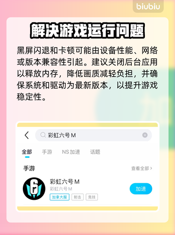 彩虹六号M黑屏闪退？❌解决卡顿问题只需这招！🔥截图2