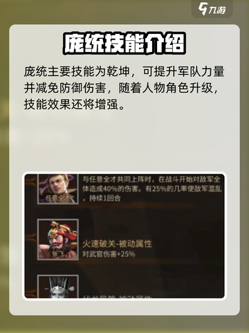 朕的江山2庞统怎么样介绍截图4