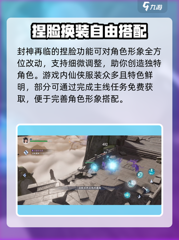 封神再临🔥超燃玩法揭秘，游戏代入感爆棚！截图3