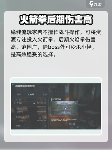 光明记忆无限技能加点推荐介绍截图2