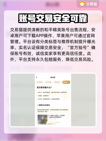 和平精英账号出售交易平台推荐🔥快来看看👇截图3