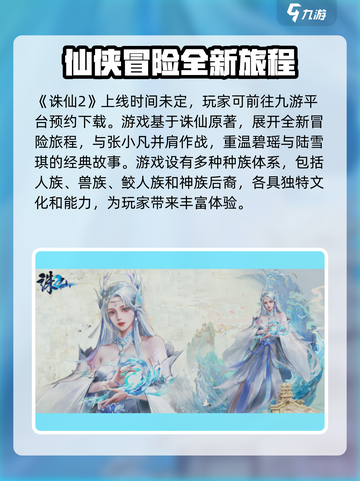 诛仙2手游什么时候正式上线介绍截图2