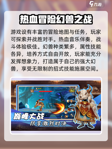 勇者幻兽录公测时间什么时候介绍截图3