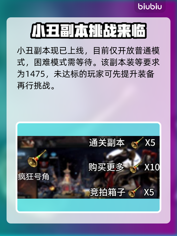 命运方舟🔥小丑军团长奖励大曝光！💎截图2