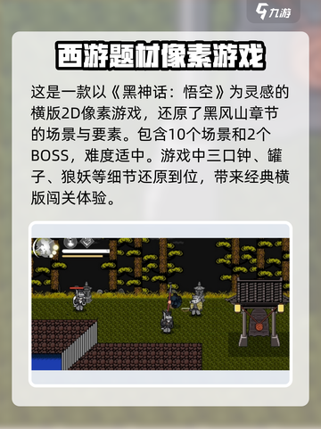 黑神话像素版好玩吗介绍截图3