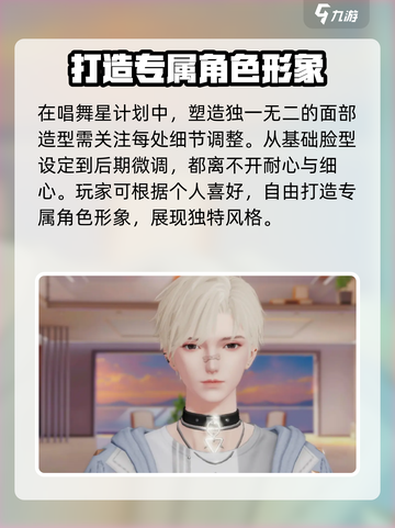 唱舞星计划捏脸攻略介绍截图6