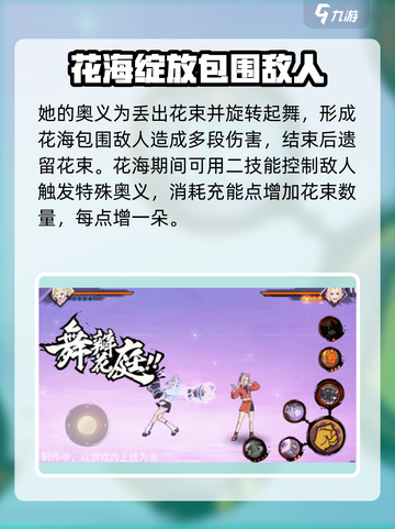 火影忍者手游赛事井野怎么样介绍截图5