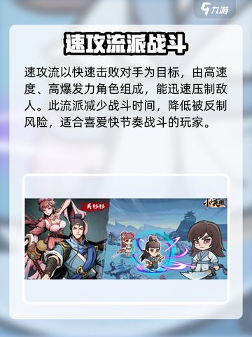 小小英雄流派推荐介绍截图2
