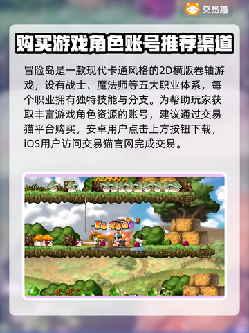 冒险岛账号交易🔥哪里靠谱？玩家必看！截图2