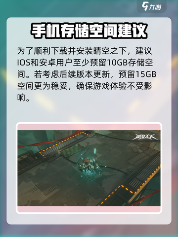 💥晴空之下配置要求大曝光！手机党必看🔥截图4