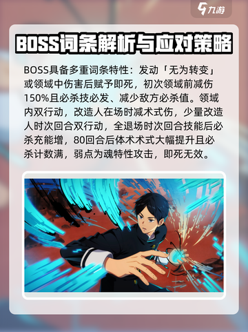 咒术回战手游幻境战真人怎么打介绍截图3