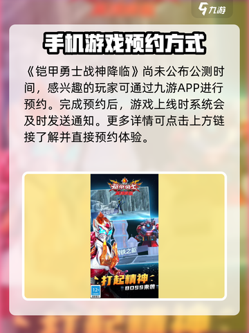 铠甲勇士战神降临测试资格介绍截图2