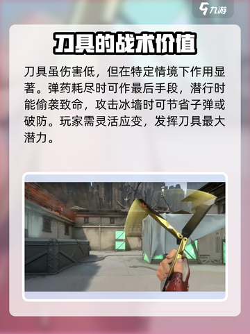 无畏契约刀人伤害怎么样介绍截图4