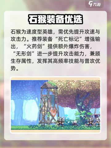 小骨英雄杀手🔥石猴神装曝光！💥截图2