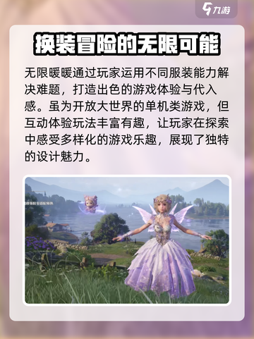 无限暖暖游戏介绍介绍截图4