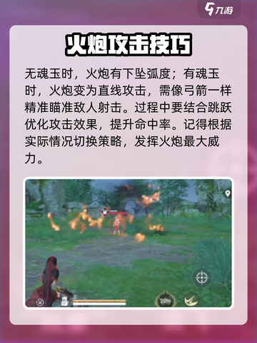 永劫无间手游火炮怎么用介绍截图4