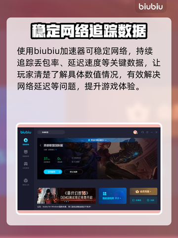 英雄联盟延迟高？用加速器轻松解决🔥🎉截图5