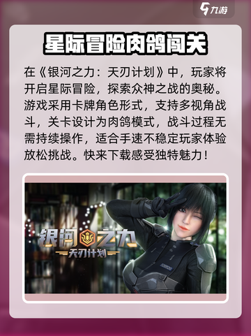银河之力天刃计划下载链接分享介绍截图2