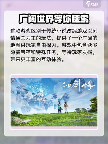 仙剑奇侠传：揭秘游戏世界架构🔥截图4