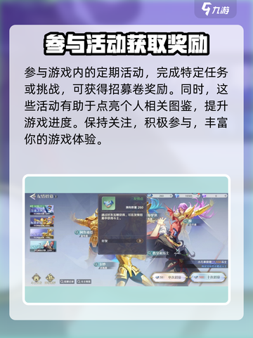 圣斗士星矢重生2招募卷如何获取介绍截图4