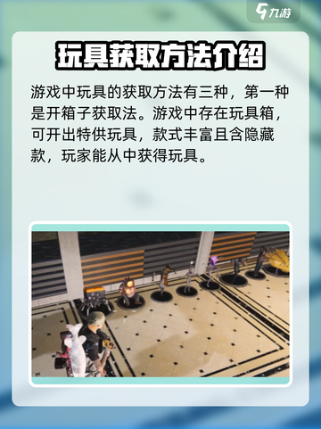 七日世界玩具怎么获取介绍截图2