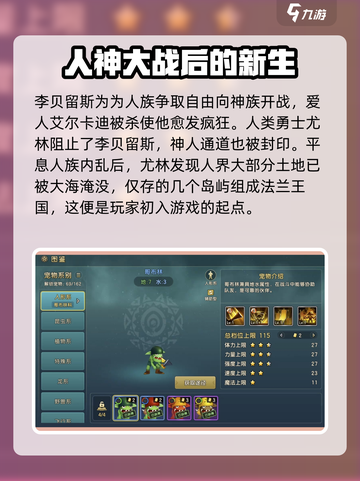 魔力宝贝复兴版🔥超全故事背景揭秘！🎮截图4