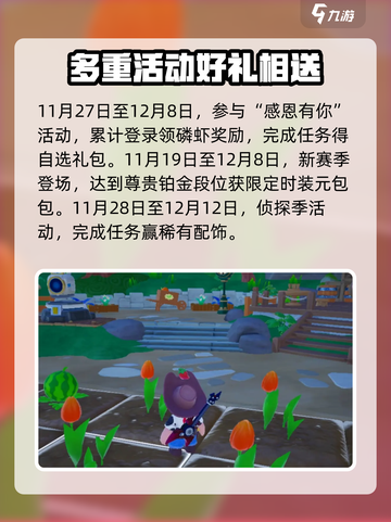 元梦之星美食派对赛季有什么介绍截图3
