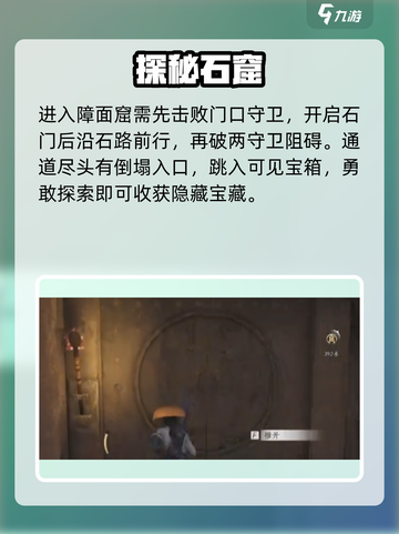 🔥《燕云十六声》障面窟位置揭秘！🎮截图3