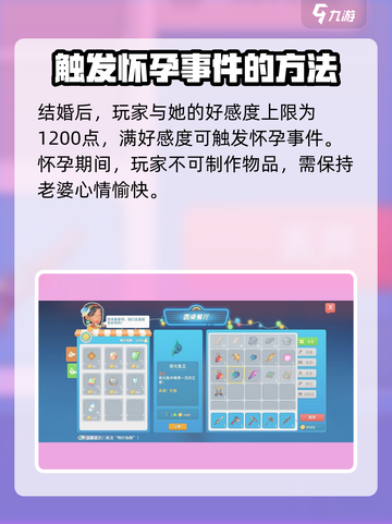 波西亚时光怎么生孩子介绍截图2