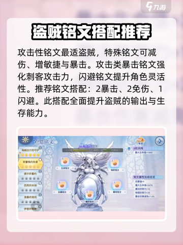 巴风特之怒刺客铭文推荐介绍截图4