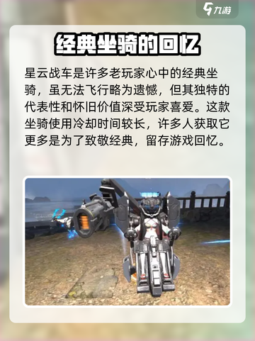逆战未来星云战车怎么样介绍截图4
