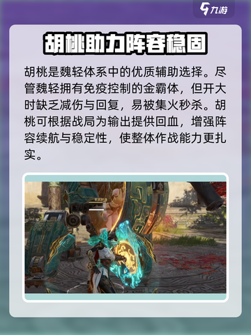 永劫无间手游魏轻阵容搭配🔥上分必备✨截图4