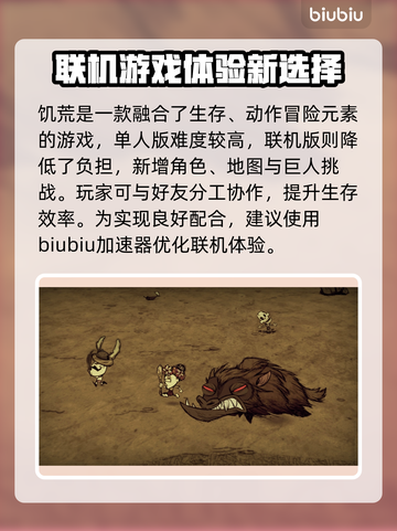 饥荒联机⚡不卡顿，必备加速器推荐！🔥截图2