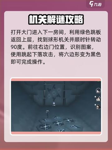 鸣潮🔥图案谜题破解攻略✨超简单通过方法！截图3