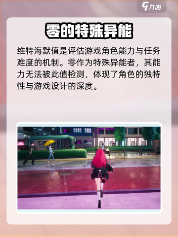 异环维特海默值的用途是什么介绍截图4
