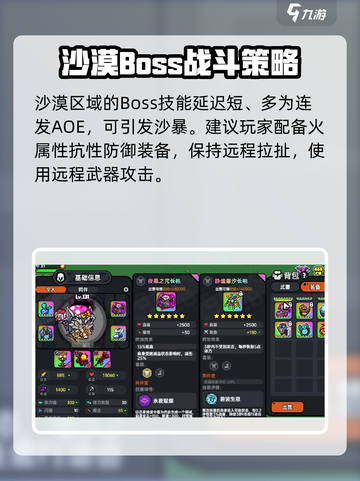 英勇之地boss攻略介绍截图2