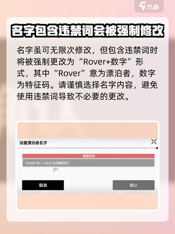 鸣潮改名攻略✨，限制条件全揭秘！🎮截图3