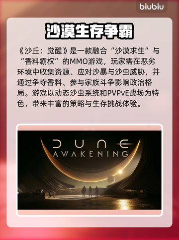 🔥《沙丘觉醒》加速器推荐！告别掉帧卡顿💥🎮截图2