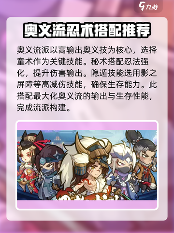 忍者时刻奥义流怎么玩介绍截图4