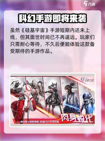 硅基宇宙🔥玩法解析，揭秘游戏隐藏内容！🎮截图2
