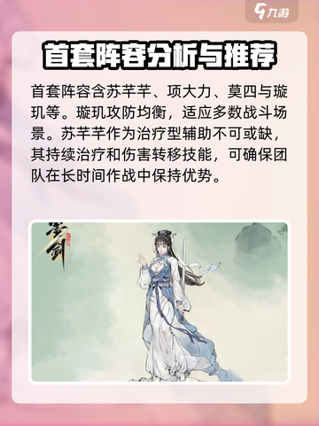 墨剑江湖0氪最强阵容分享介绍截图2