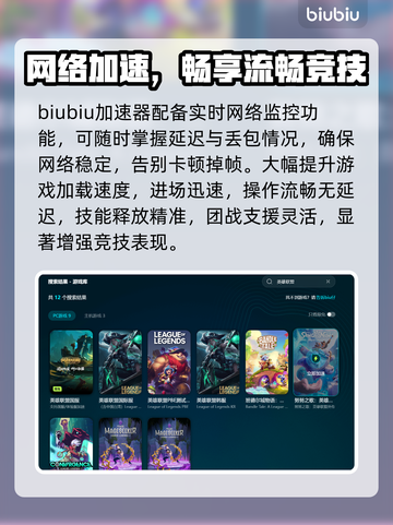 英雄联盟加速器推荐🔥卡顿问题终极解决💥🎮截图3