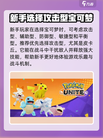 宝可梦大集结🔥必胜战斗技巧全攻略！💥截图2