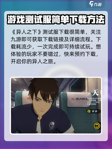 异人之下手游测试服下载介绍截图2