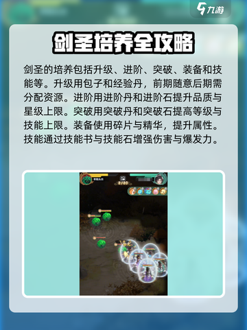 仙剑奇侠传：剑圣升星秘籍大公开！✨截图4